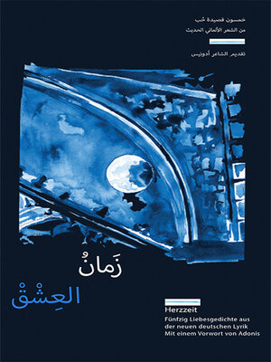 cover image of زمان العشق ؛ خمسون قصيدة حب من الشعر الألماني الحديث